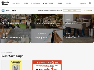島忠ホームズ蘇我店家具コーナー(日本、〒260-0835千葉県千葉市中央区川崎町55−3)