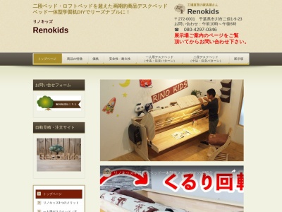 リノキッズ(日本、〒272-0001千葉県市川市二俣二俣1丁目9−23)