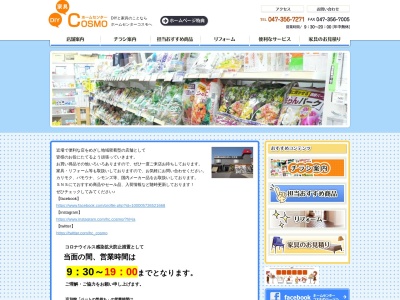 ランキング第8位はクチコミ数「0件」、評価「0.00」で「ホームセンターコスモ」