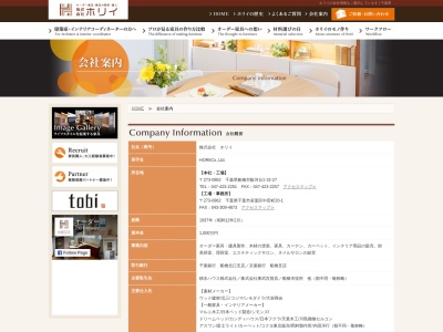 (株)ホリイ 家具工場(日本、〒273-0862千葉県船橋市駿河台1丁目32−31)