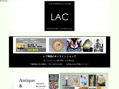 （有）ＬＡＣ 館山店(日本、〒294-0047千葉県館山市八幡３８２−３)