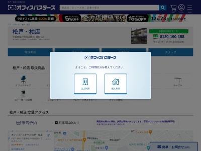オフィスバスターズ 松戸・柏店(日本、〒271-0065千葉県松戸市南花島3丁目43−12)