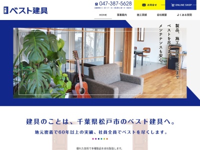 (有)ベスト建具(日本、〒270-2204千葉県松戸市六実6丁目1−1)