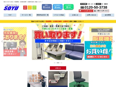 ランキング第4位はクチコミ数「168件」、評価「3.48」で「株式会社ソウユー 松戸店」