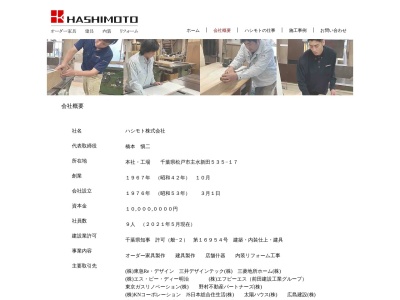 (有)橋本家具(日本、〒271-0042千葉県松戸市主水新田535−17)