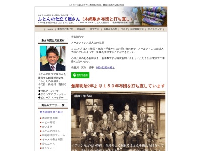 ふとんの長谷川(日本、〒278-0005千葉県野田市宮崎133−34)
