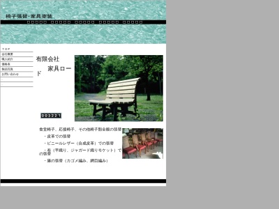 (有)家具ロード(日本、〒278-0012千葉県野田市瀬戸937)