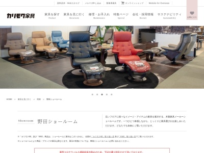 カリモク家具 野田ショールーム(日本、〒278-0014千葉県野田市下三ケ尾３３９−２)