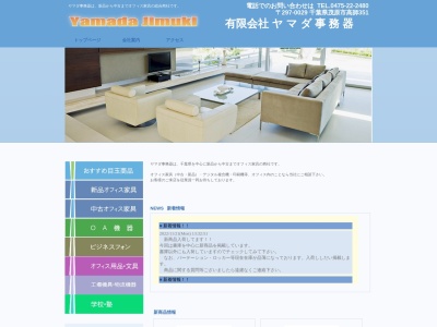 （有）ヤマダ事務器(日本、〒297-0029千葉県茂原市高師３５１)