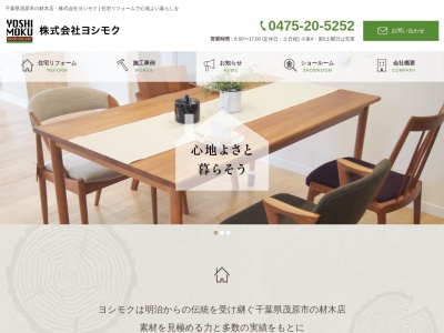 WOOD GALLERY YOSHIMOKU(ウッドギャラリーヨシモク)(日本、〒297-0042千葉県茂原市三ケ谷1813)