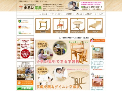 檜と無垢家具 まるい家具(日本、〒286-0028千葉県成田市幸町４５４)