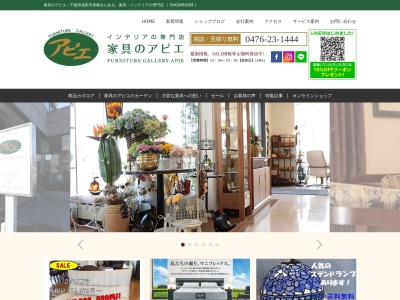 家具のアピエ(日本、〒286-0013千葉県成田市美郷台2丁目26−27)