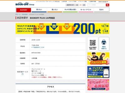 BOOKOFF PLUS 126号旭店(日本、〒289-2504千葉県旭市ニ3154)