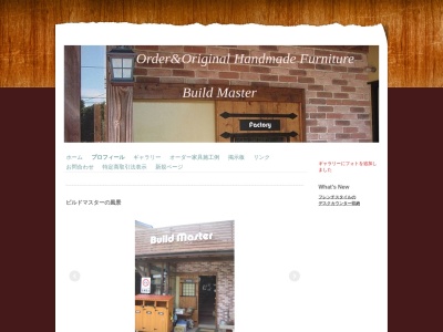 (株)ビルドマスター(日本、〒277-0825千葉県柏市布施1603−3)