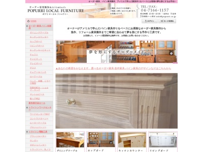 ポプリローカルファニチャー(日本、〒277-0084 千葉県柏市新柏4丁目12−10)