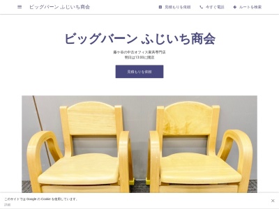 ビッグバーン ふじいち商会(日本、〒277-0931千葉県柏市藤ケ谷562−4)