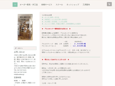 趣味工房うさ坊(株)(日本、〒277-0827 千葉県柏市松葉町3丁目8−9)