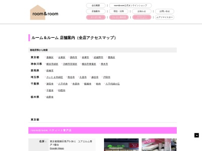 ｒｏｏｍ＆ｒｏｏｍ ユニモちはら台のクチコミ・評判とホームページ