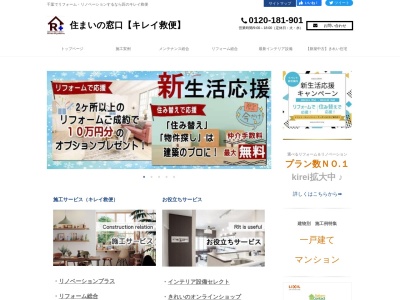 キレイ救便サービス株式会社(日本、〒290-0056 千葉県市原市五井1845−1)