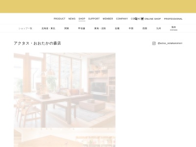 アクタス・おおたかの森店(日本、〒270-0121千葉県流山市西初石6丁目185−2流山おおたかの森SC2F)