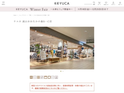 ＫＥＹＵＣＡ流山おおたかの森Ｓ・Ｃ店のクチコミ・評判とホームページ