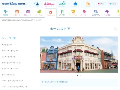 ホームストア(〒279-0031, 舞浜 浦安市 千葉県 279-0031 日本)