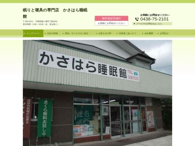 かさはら睡眠館(日本、〒299-0212千葉県袖ケ浦市三箇1602)