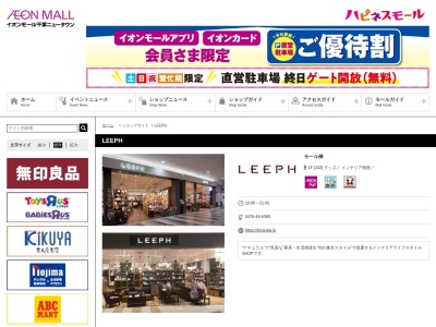 ランキング第5位はクチコミ数「0件」、評価「0.00」で「LEEPH イオンモール千葉ニュータウン店」