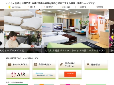 わたしん匝瑳店(日本、〒289-2144千葉県匝瑳市八日市場イ２７−１−番地)