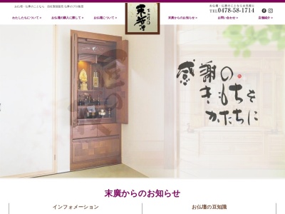（有）末廣家具(日本、〒287-0036千葉県香取市観音１７７−５)