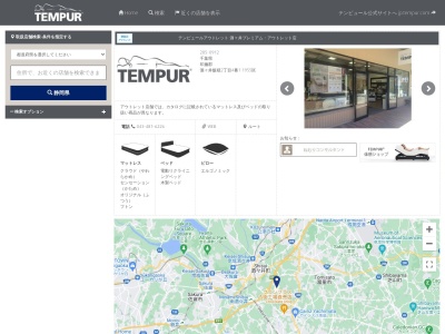 テンピュール 酒々井プレミアムアウトレット店(日本、〒285-0912千葉県印旛郡酒々井町飯積2丁目4番1)