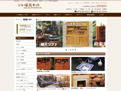 有限会社伊藤家具(日本、〒289-1732千葉県山武郡横芝光町横芝１３１９)