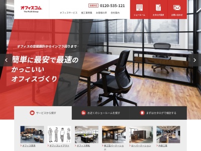 オフィスコム 秋葉原ショールームのクチコミ・評判とホームページ