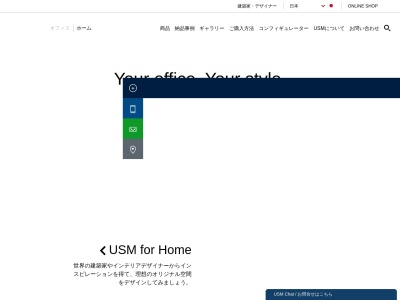 USM モジュラーファニチャーショールームのクチコミ・評判とホームページ