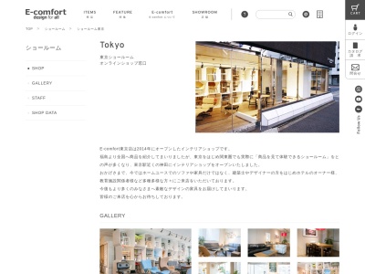 E-comfort 東京ショールーム(日本、〒101-0047東京都千代田区内神田3丁目2−8いちご内神田ビル1F)