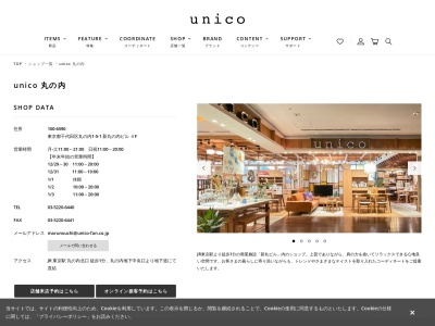 unico丸の内(東京都千代田区丸の内1-5-1)