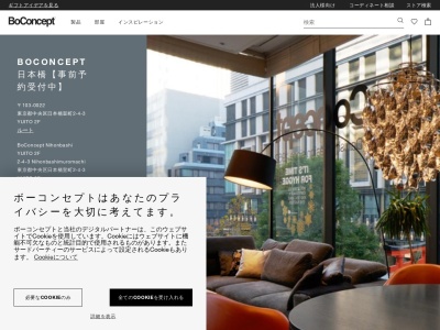 BoConcept Nihonbashi(東京都中央区日本橋室町2-4-3)