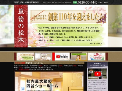 株式会社箪笥の松本(日本、〒160-0004東京都新宿区四谷2丁目10)