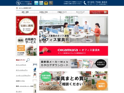 (株)オフィス家具アール(日本、〒160-0022 東京都新宿区新宿2丁目5−1 アルテビル新宿 2F)