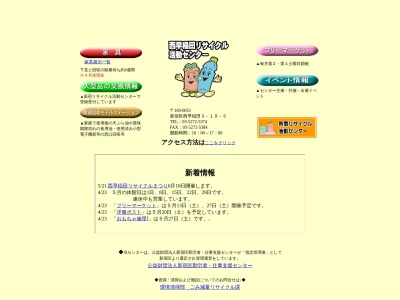 ランキング第7位はクチコミ数「22件」、評価「3.63」で「西早稲田リサイクル活動センター」