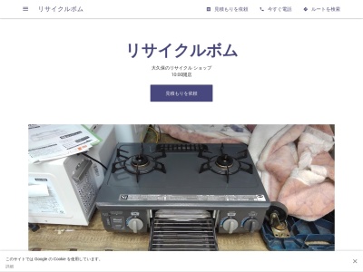 リサイクルボム(日本、〒169-0072 東京都新宿区大久保2丁目5 大久保2丁目5−20 シティプラザ新宿1F)