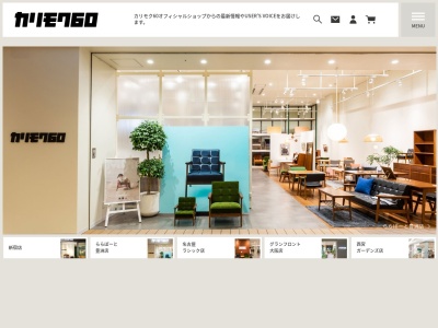 カリモク60 新宿店(日本、〒160-0022東京都新宿区新宿4丁目2番23号新四curumuビル1F)