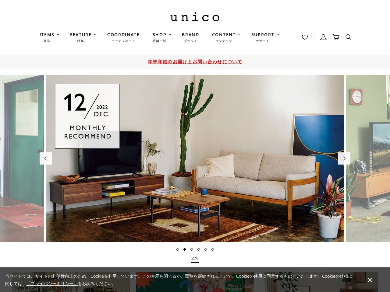 unico 新宿店(東京都新宿区西新宿1-1-5)