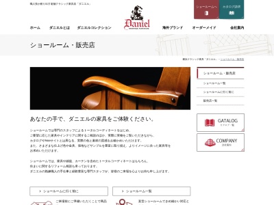 ダニエル家具(日本、〒160-0023 東京都新宿区西新宿1丁目1−3)