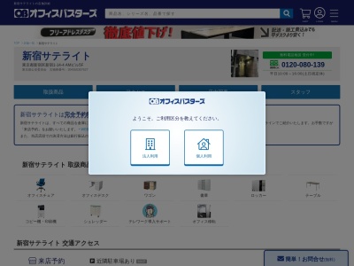 オフィスバスターズ 新宿店(日本、〒160-0023東京都新宿区西新宿7丁目4−7イマス浜田ビル)