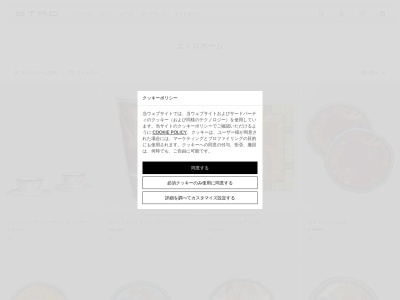 Etro Home Collection(日本、〒160-8001東京都新宿区西新宿1丁目1−3)