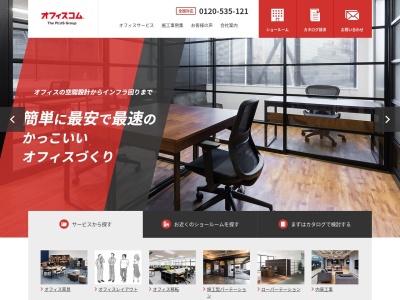オフィスコム新宿支店・新宿ショールーム(日本、〒163-0702東京都新宿区西新宿2丁目7−1⼩⽥急第⼀⽣命ビル2F)