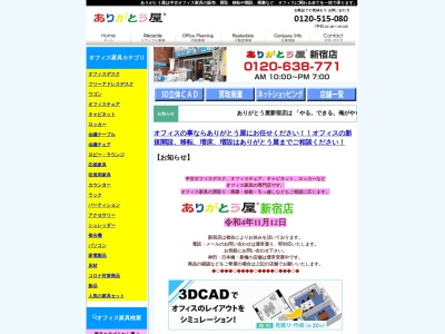 ありがとう屋新宿店(日本、〒160-0022 東京都新宿区新宿1丁目19−8 サンモール第7ビル)