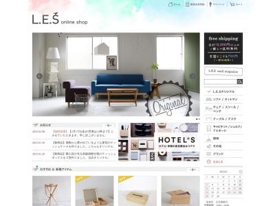 インテリアショップL.E.S(エル・イー・エス)ショールーム (有)アスタリスクが運営(日本、東京都文京区千石4丁目27−13)