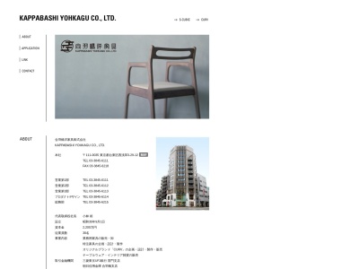 合羽橋洋家具のクチコミ・評判とホームページ